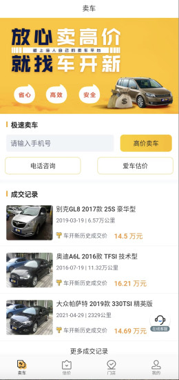 精彩截图-车开新二手车2024官方新版