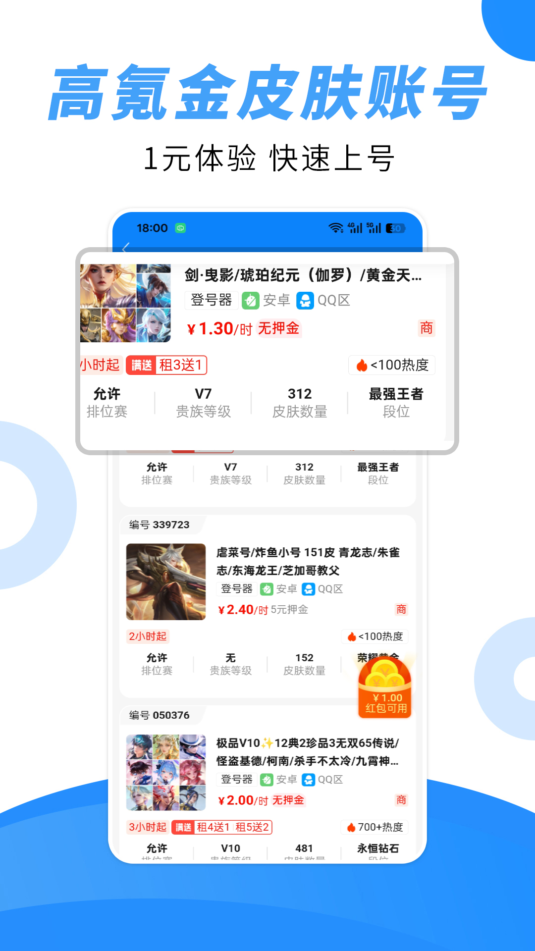 精彩截图-租号猫2026官方新版