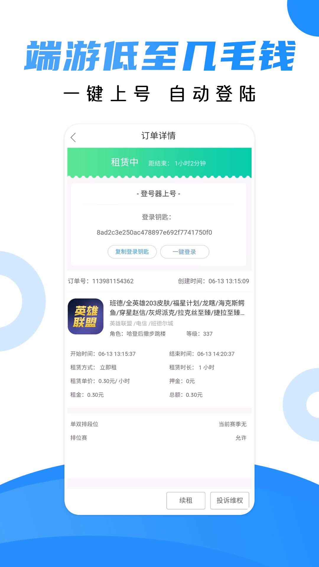 精彩截图-借号猫2025官方新版