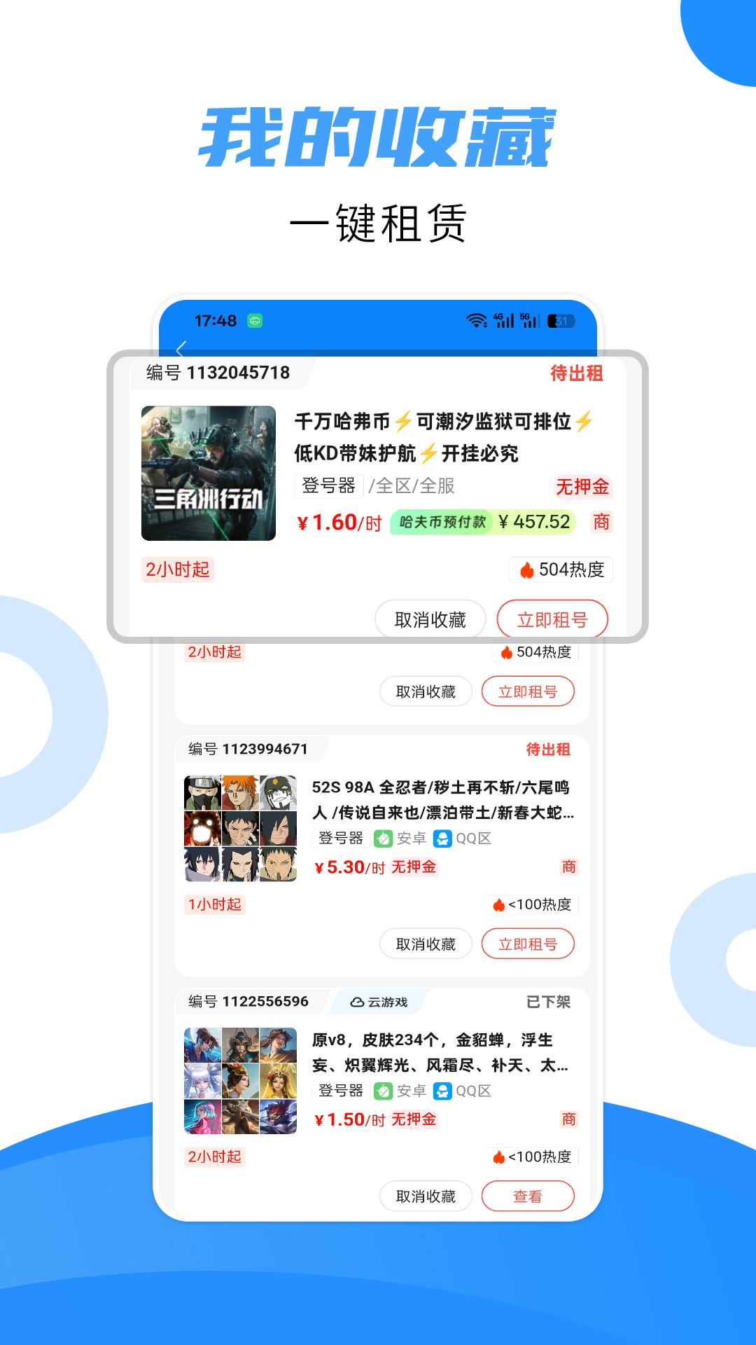 精彩截图-租号猫2026官方新版