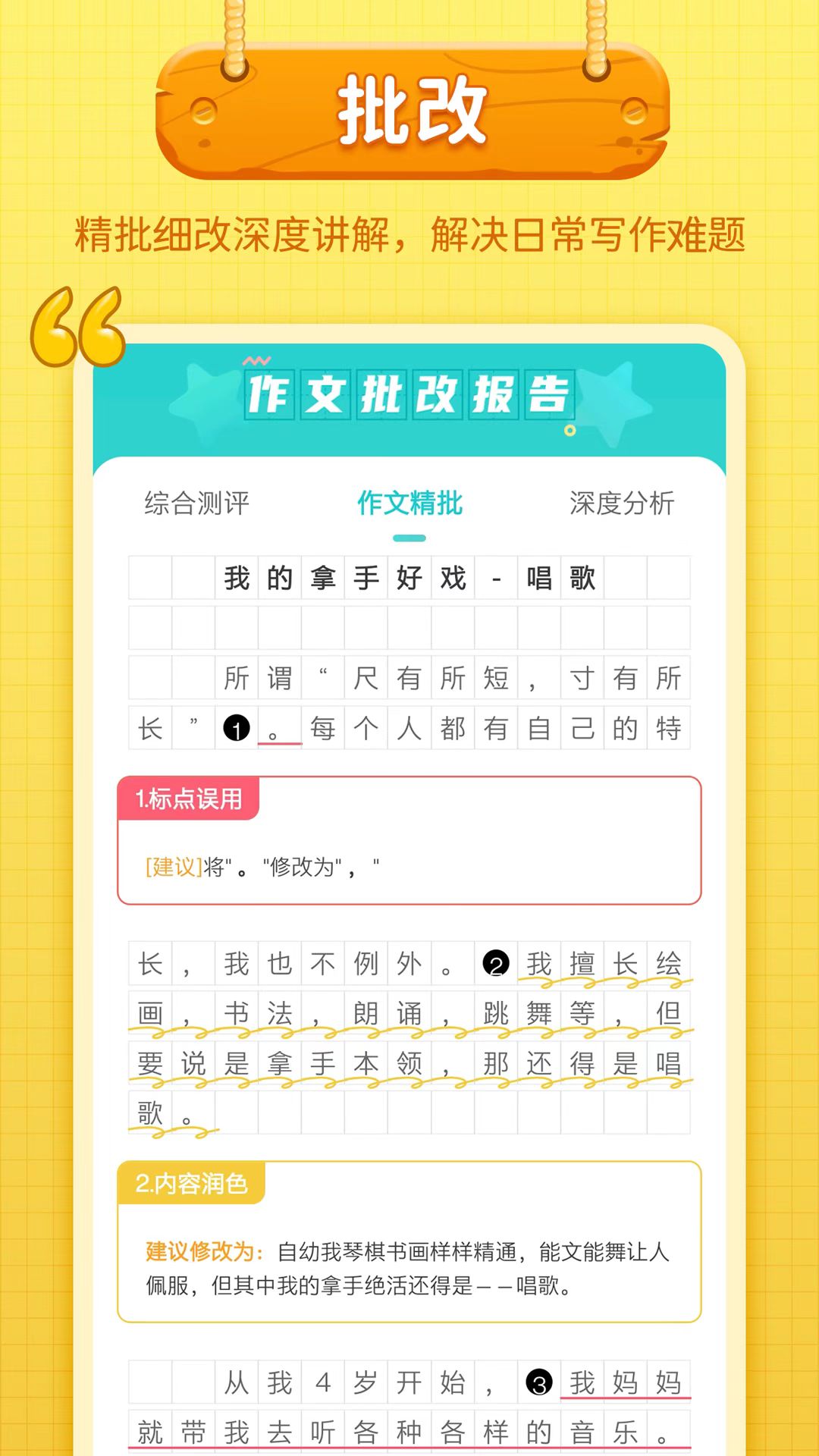 精彩截图-笔神作文2026官方新版