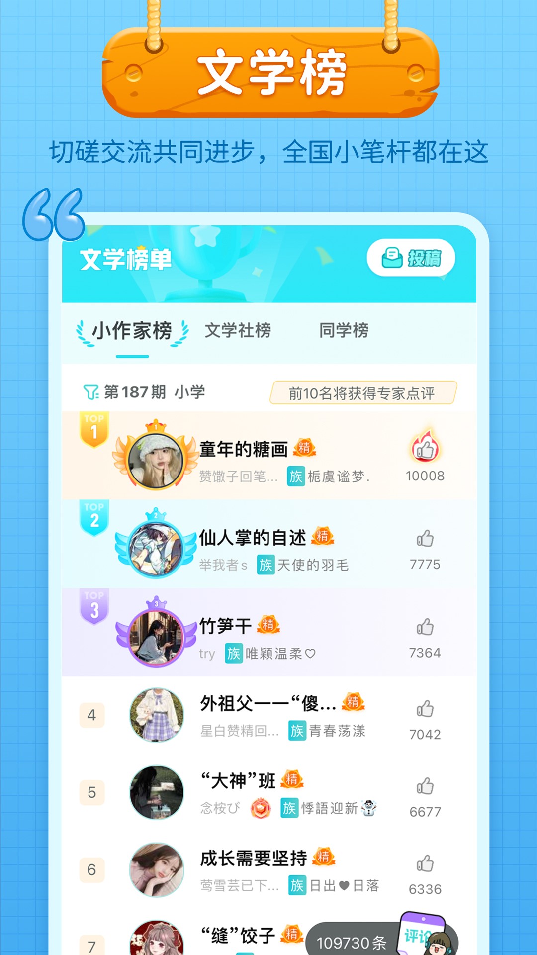 精彩截图-笔神作文2026官方新版