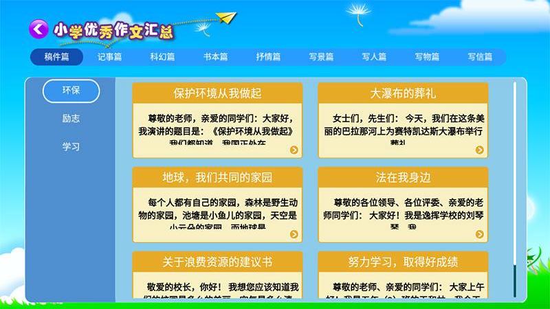 精彩截图-小学必备同步满分作文2026官方新版