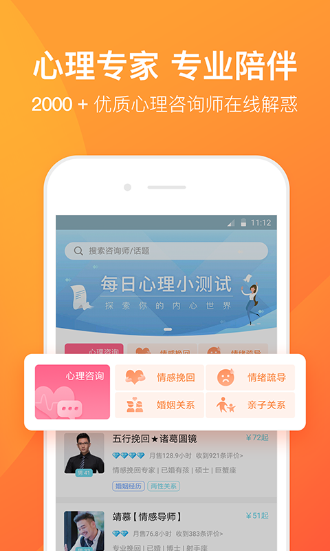 精彩截图-橙橙心理2026官方新版