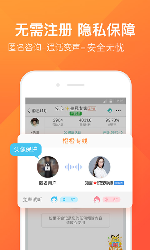 精彩截图-橙橙心理2026官方新版