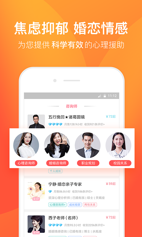 精彩截图-橙橙心理2026官方新版