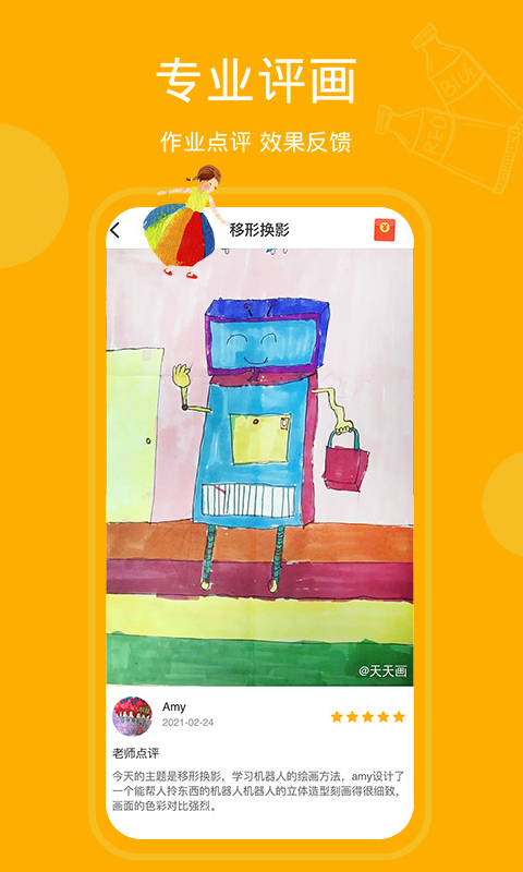 精彩截图-天天画2026官方新版