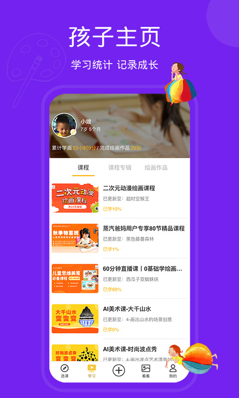 精彩截图-天天画2026官方新版