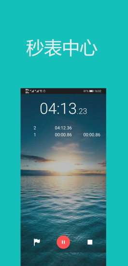 精彩截图-秒表计时器2024官方新版