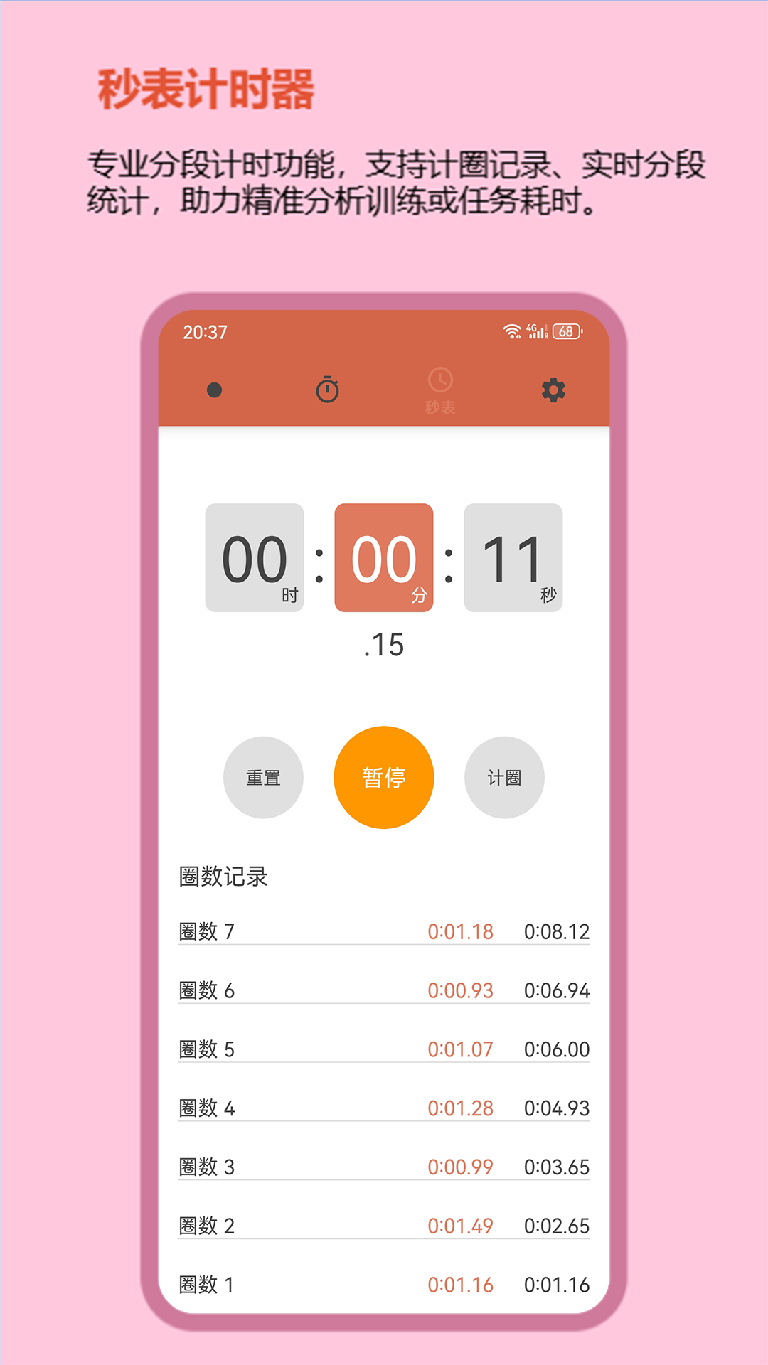 精彩截图-秒表计时器2025官方新版