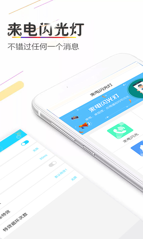 精彩截图-来电闪光灯（超炫）2025官方新版