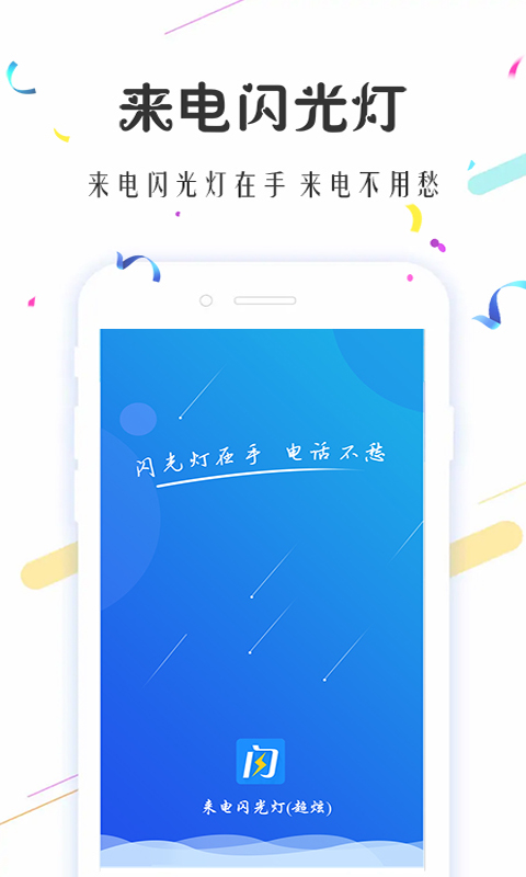 精彩截图-来电闪光灯（超炫）2025官方新版