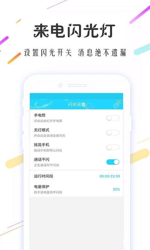 精彩截图-来电闪光灯（超炫）2025官方新版