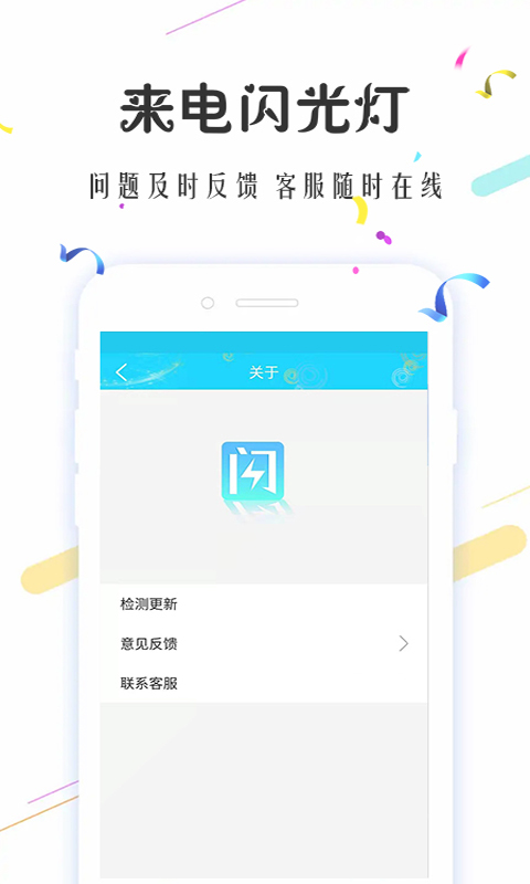 精彩截图-来电闪光灯（超炫）2025官方新版