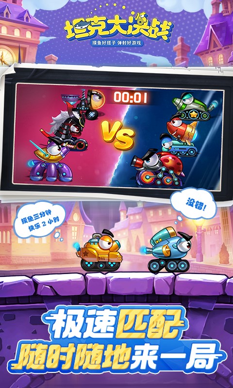 精彩截图-坦克大决战2025官方新版