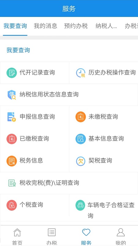 宁波税务安卓版高清截图
