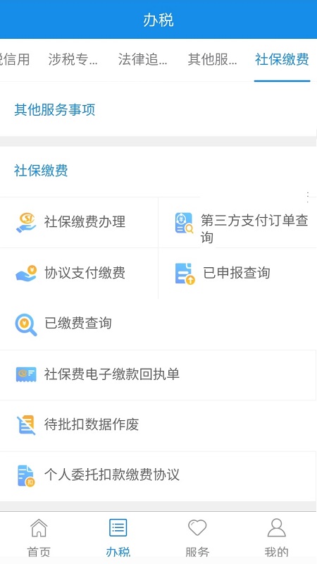 宁波税务安卓版高清截图