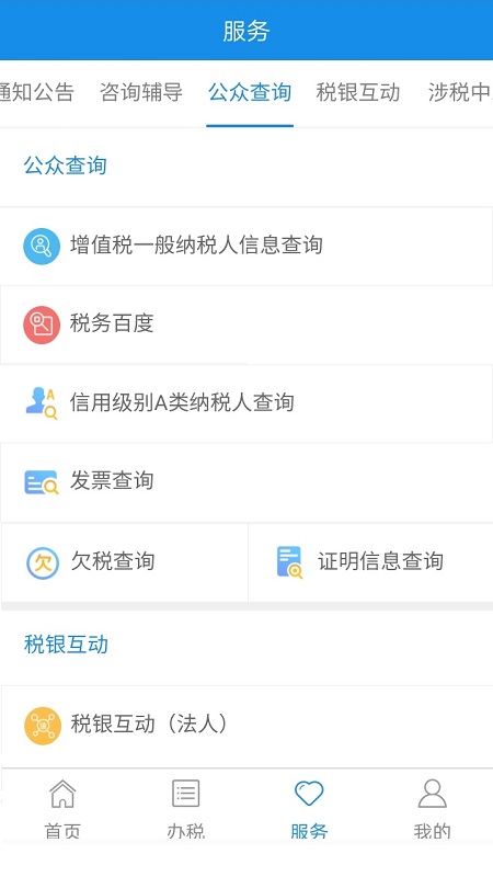 宁波税务安卓版高清截图