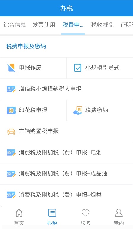 宁波税务安卓版高清截图