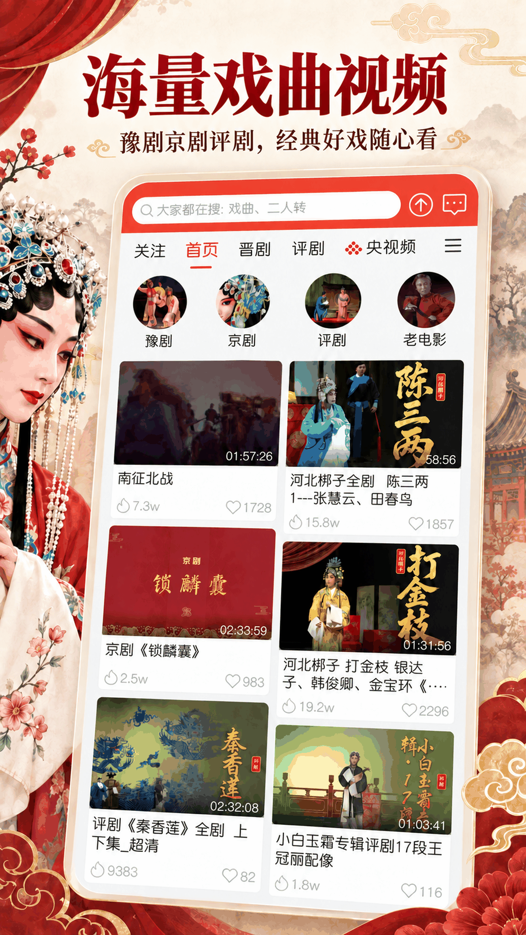 精彩截图-戏曲多多2026官方新版