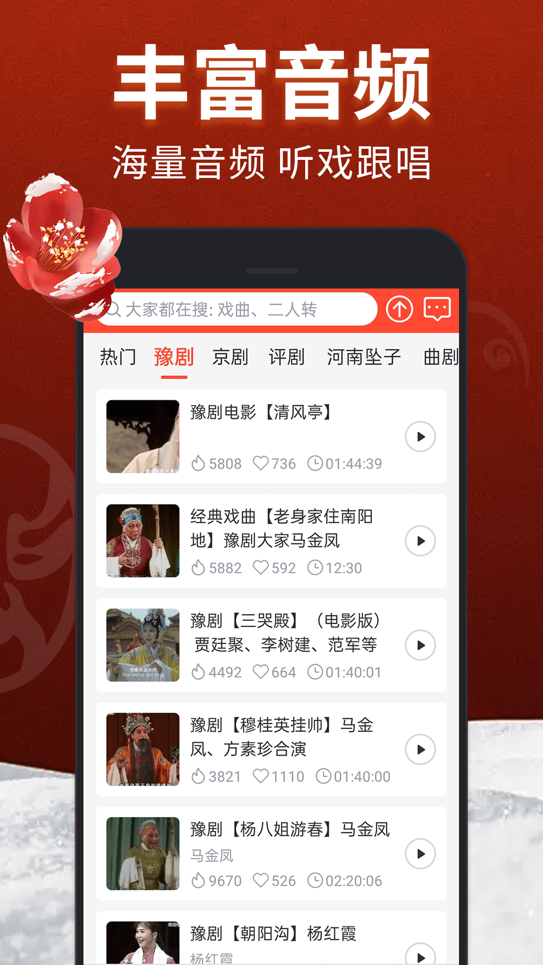 戏曲多多 截图 2