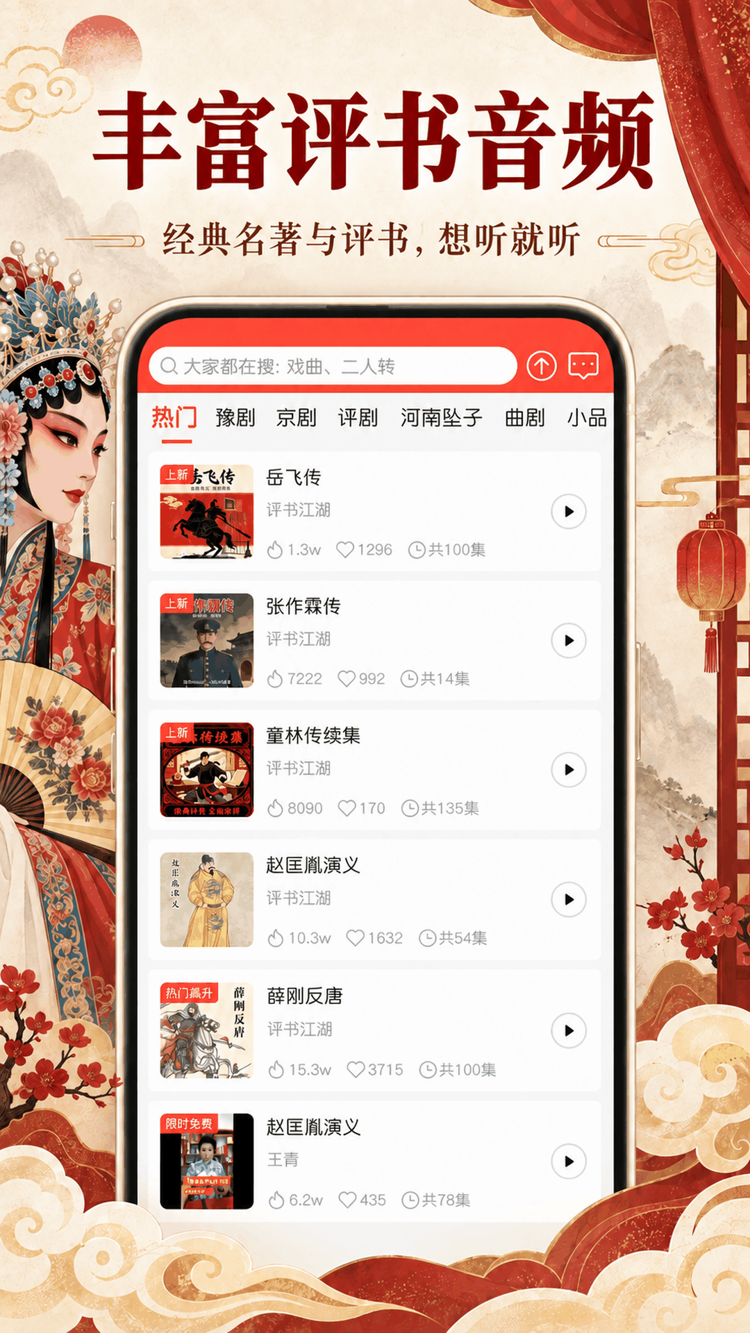 精彩截图-戏曲多多2026官方新版