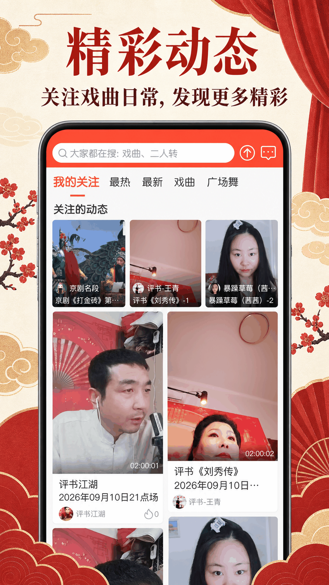 精彩截图-戏曲多多2026官方新版