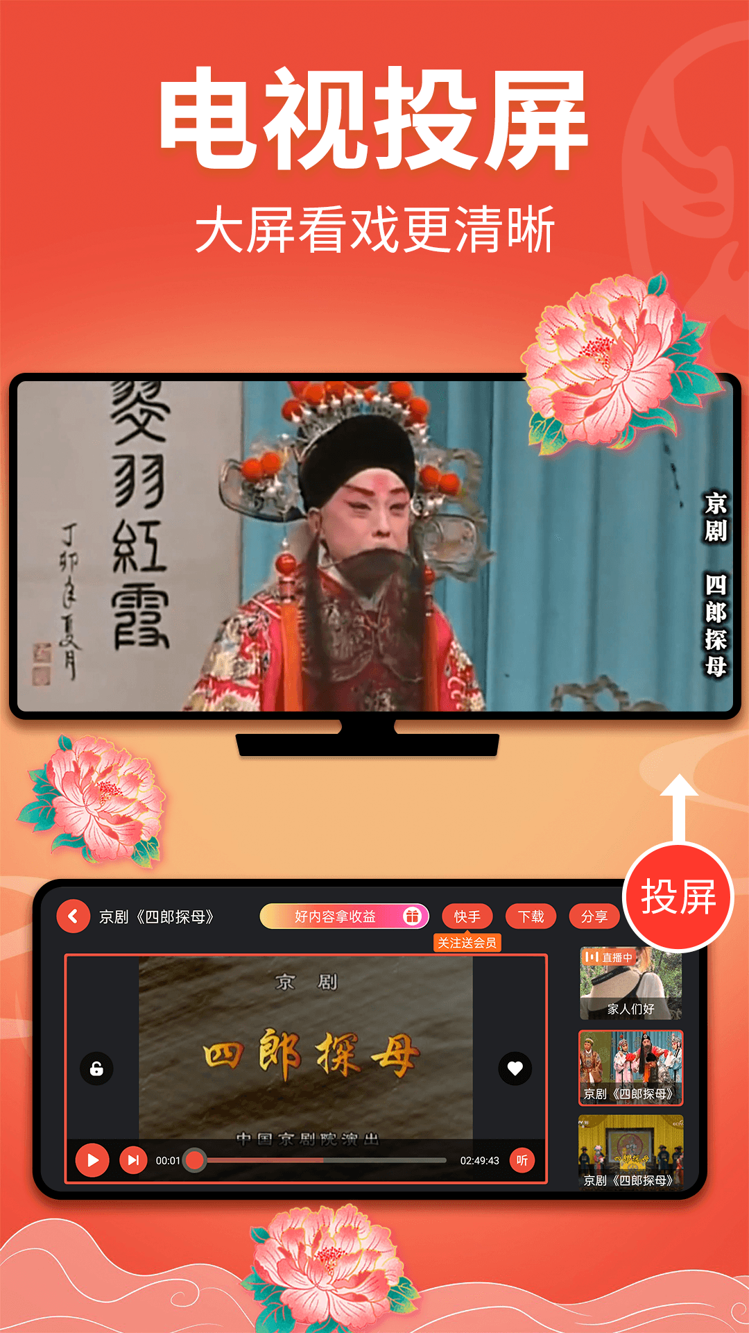 精彩截图-戏曲多多2025官方新版