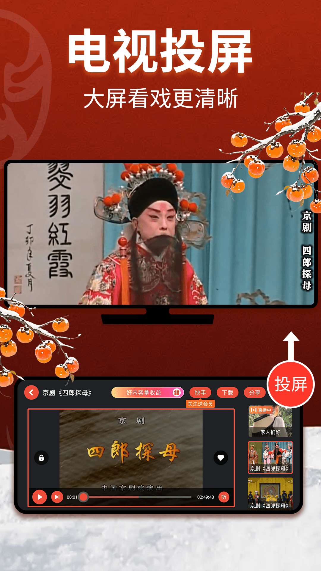 精彩截图-戏曲多多2026官方新版