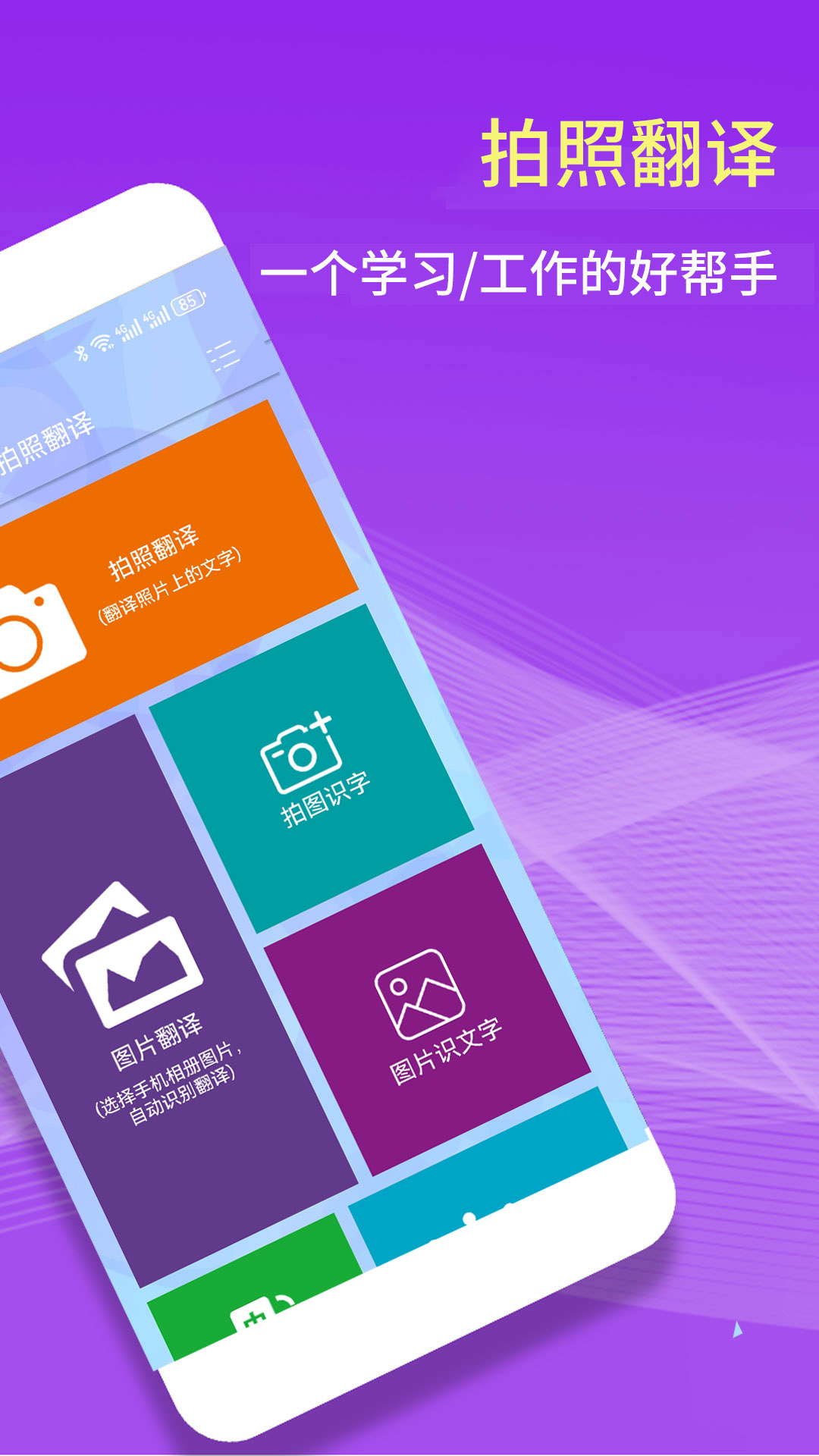 精彩截图-扫描拍照翻译2026官方新版
