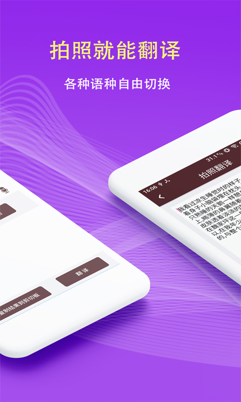 精彩截图-扫描拍照翻译2025官方新版