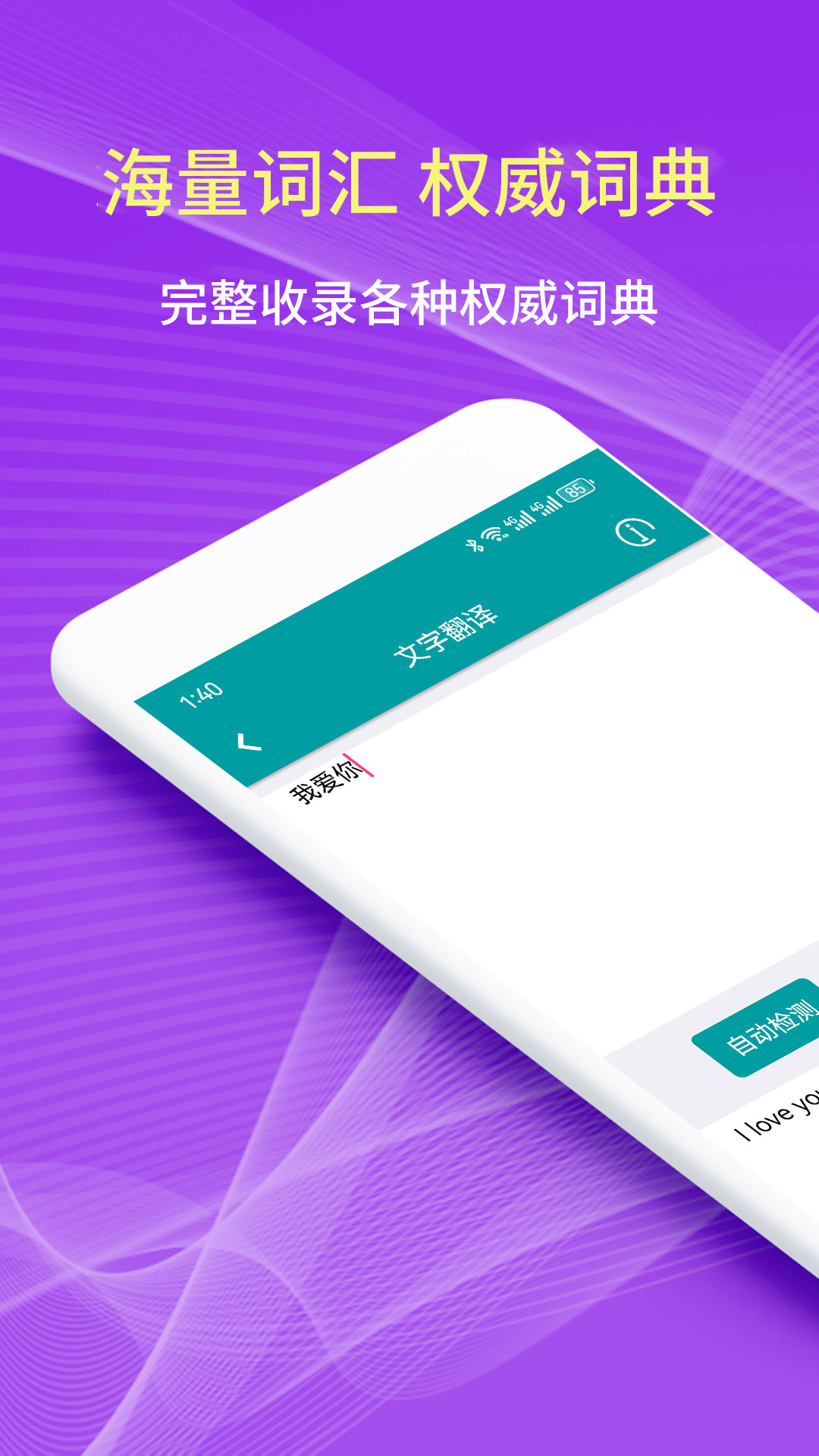 精彩截图-扫描拍照翻译2026官方新版