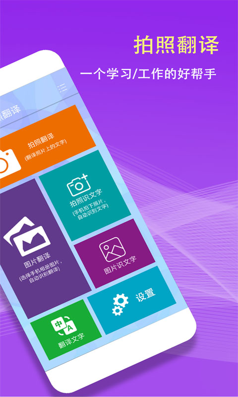 精彩截图-扫描拍照翻译2025官方新版