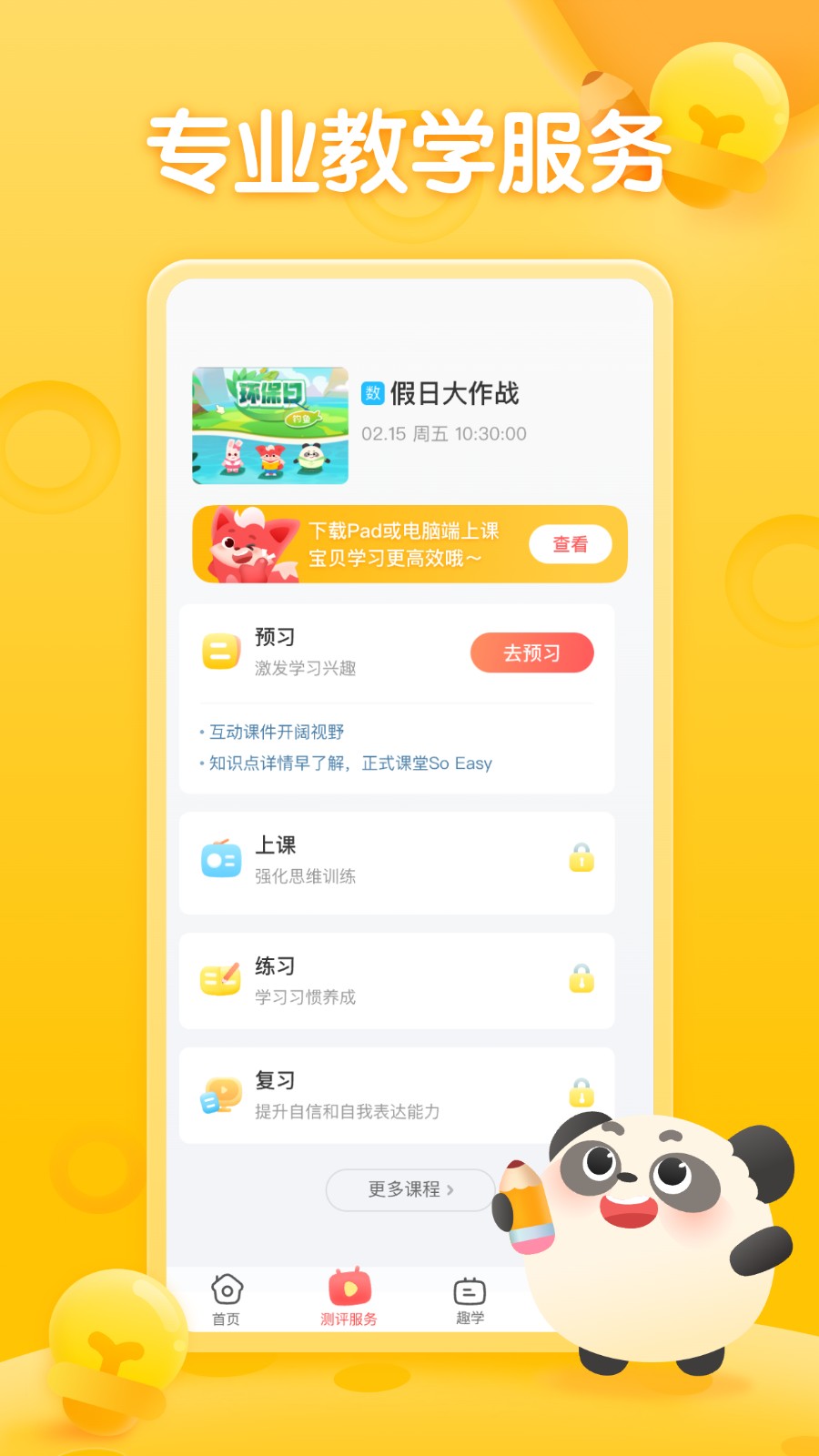 精彩截图-掌门少儿2026官方新版