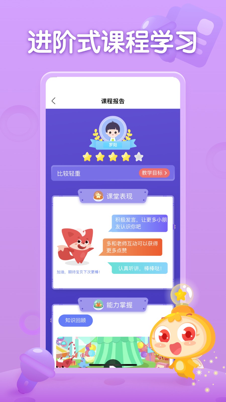 精彩截图-掌门少儿2026官方新版
