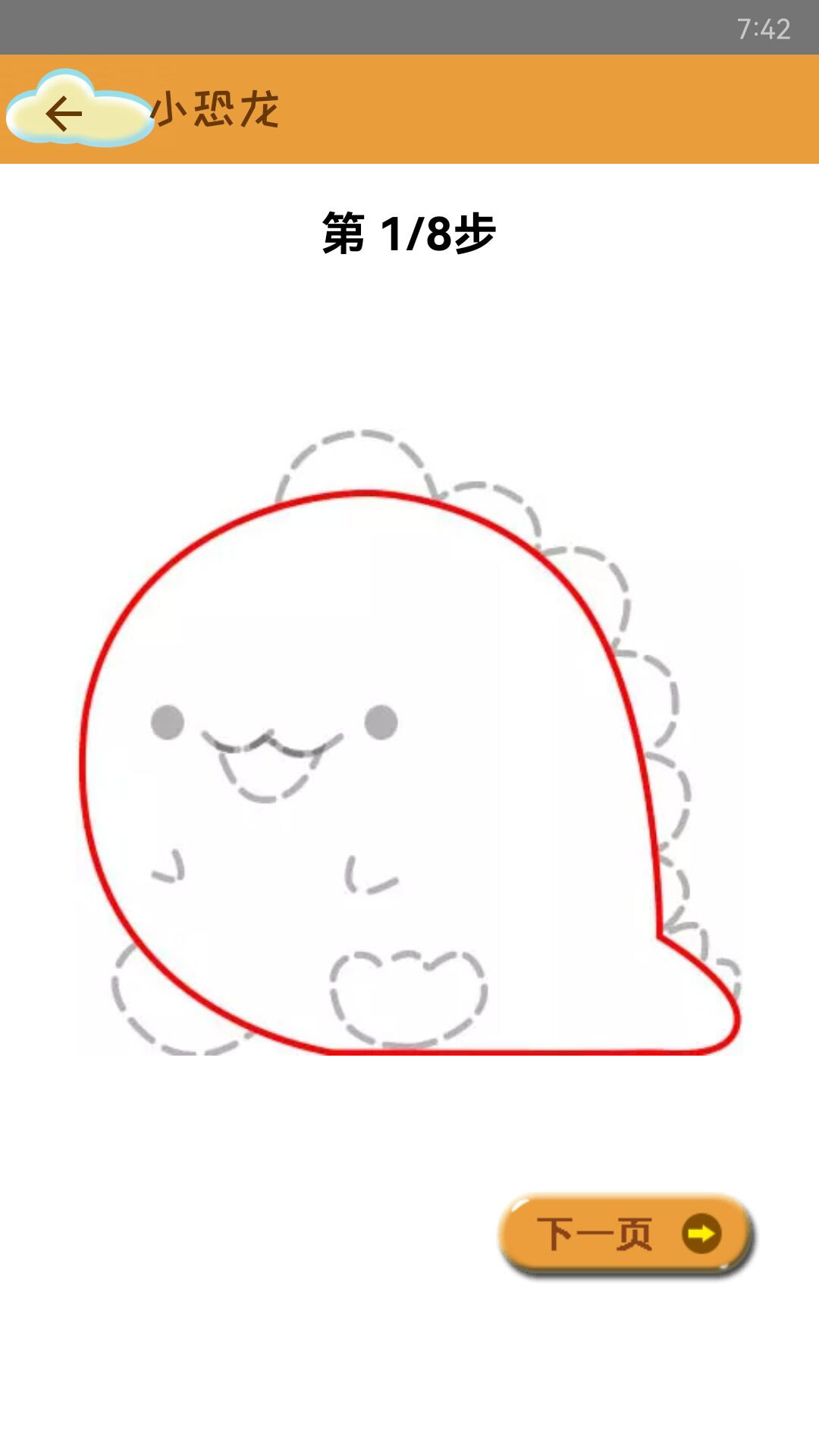 精彩截图-轻松学简笔画2026官方新版