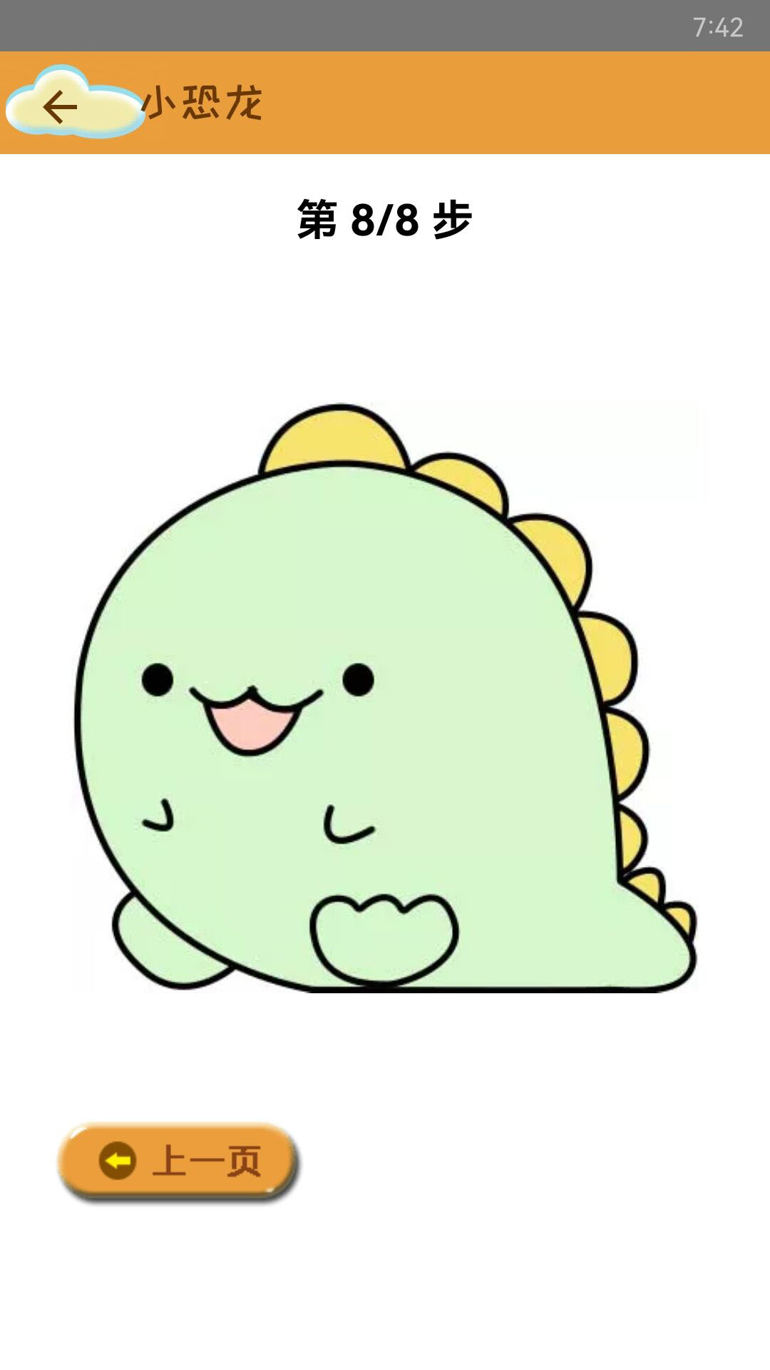 精彩截图-轻松学简笔画2026官方新版