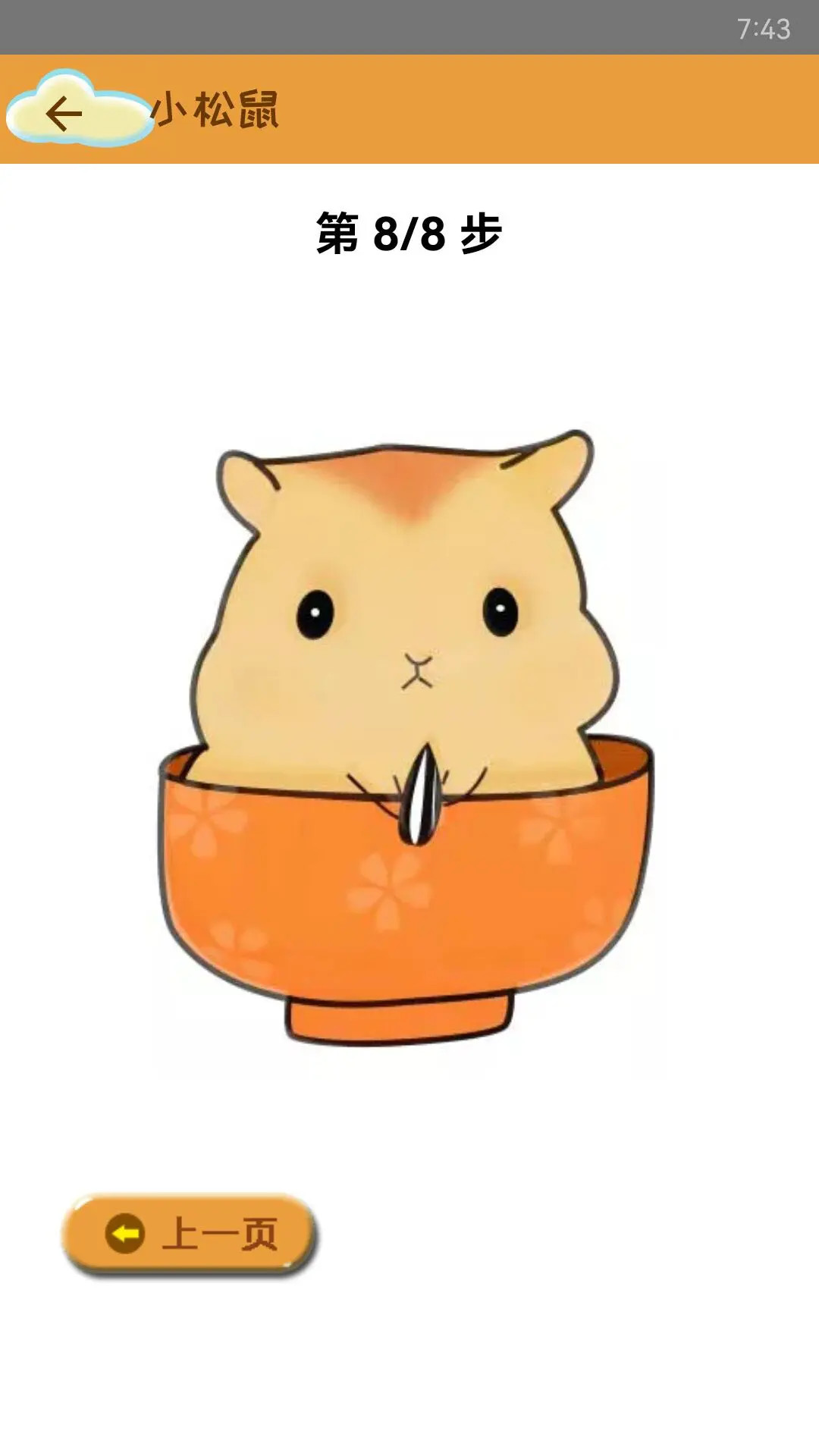 精彩截图-轻松学简笔画2026官方新版