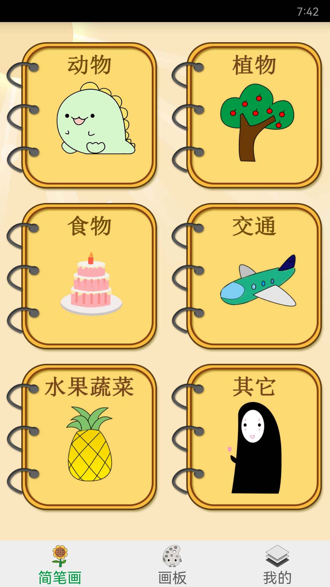 精彩截图-轻松学简笔画2025官方新版