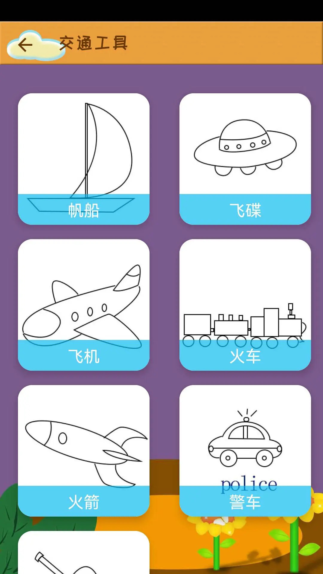 精彩截图-轻松学简笔画2026官方新版