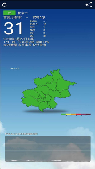 精彩截图-北京空气质量2024官方新版