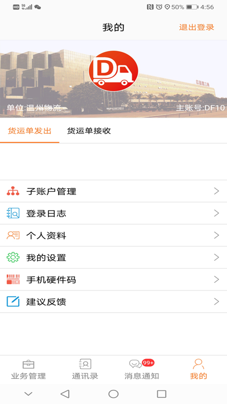 精彩截图-DLX透明物流2026官方新版