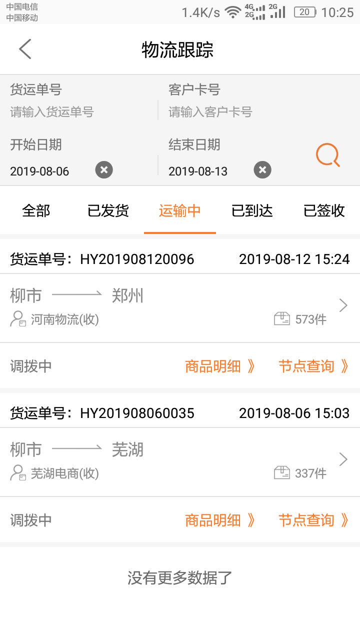 精彩截图-DLX透明物流2026官方新版