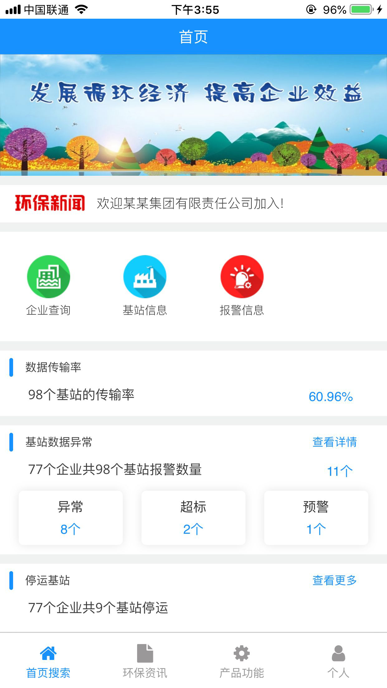 精彩截图-环境数据管家2026官方新版