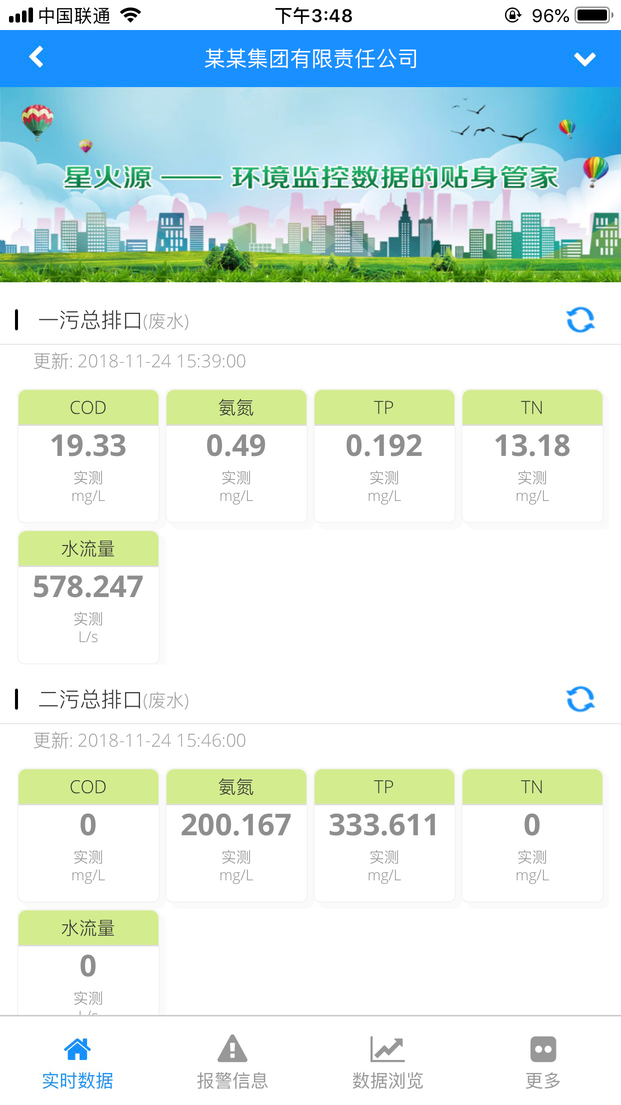 精彩截图-环境数据管家2026官方新版