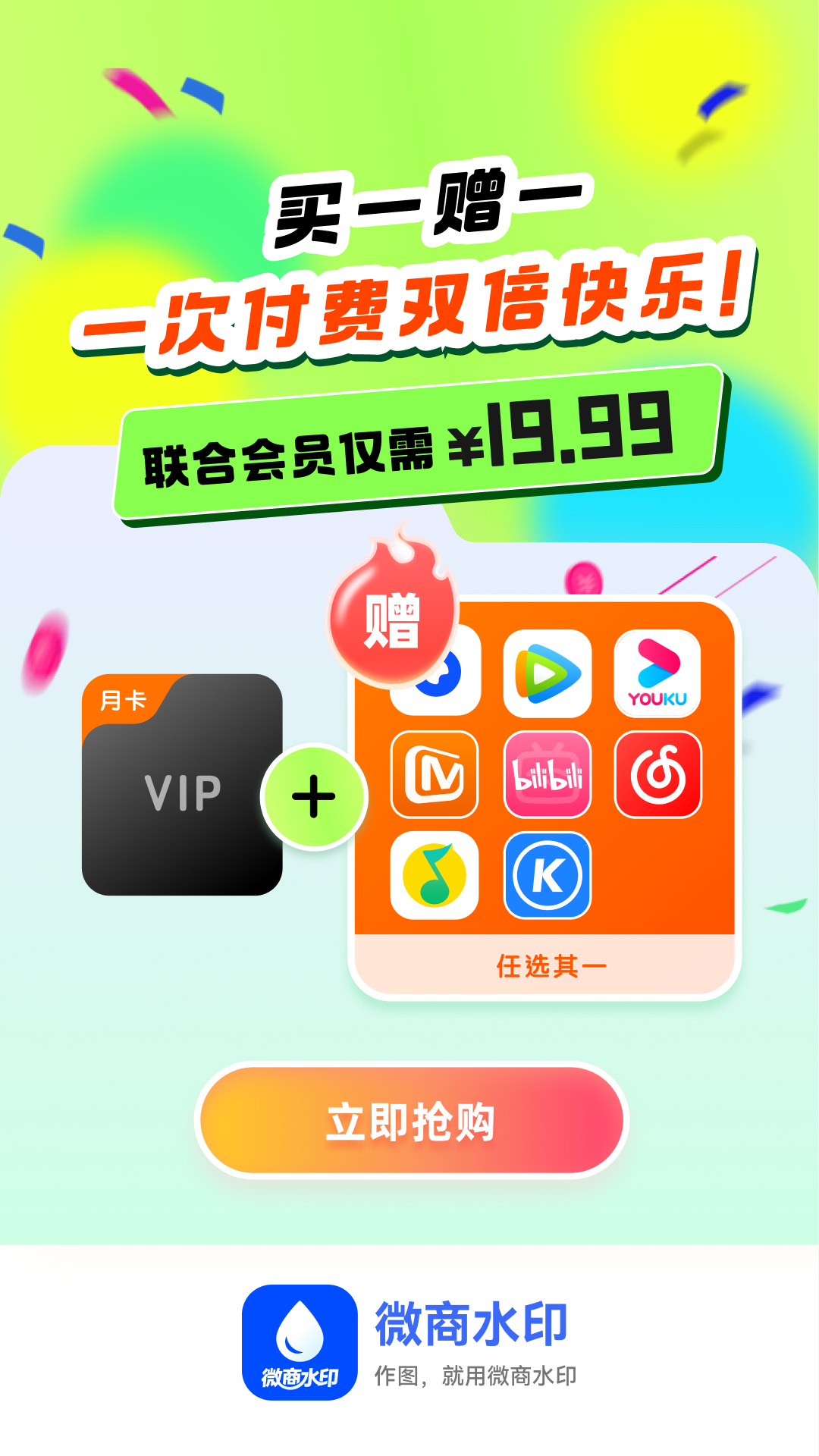 精彩截图-微商水印2025官方新版