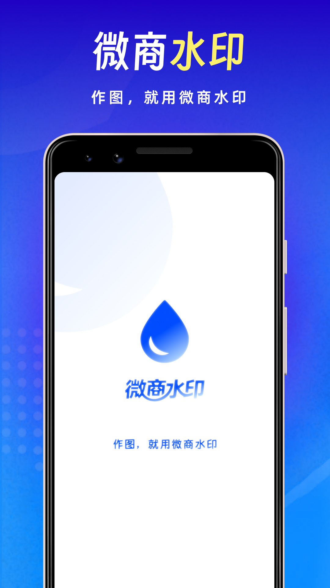 精彩截图-微商水印2026官方新版