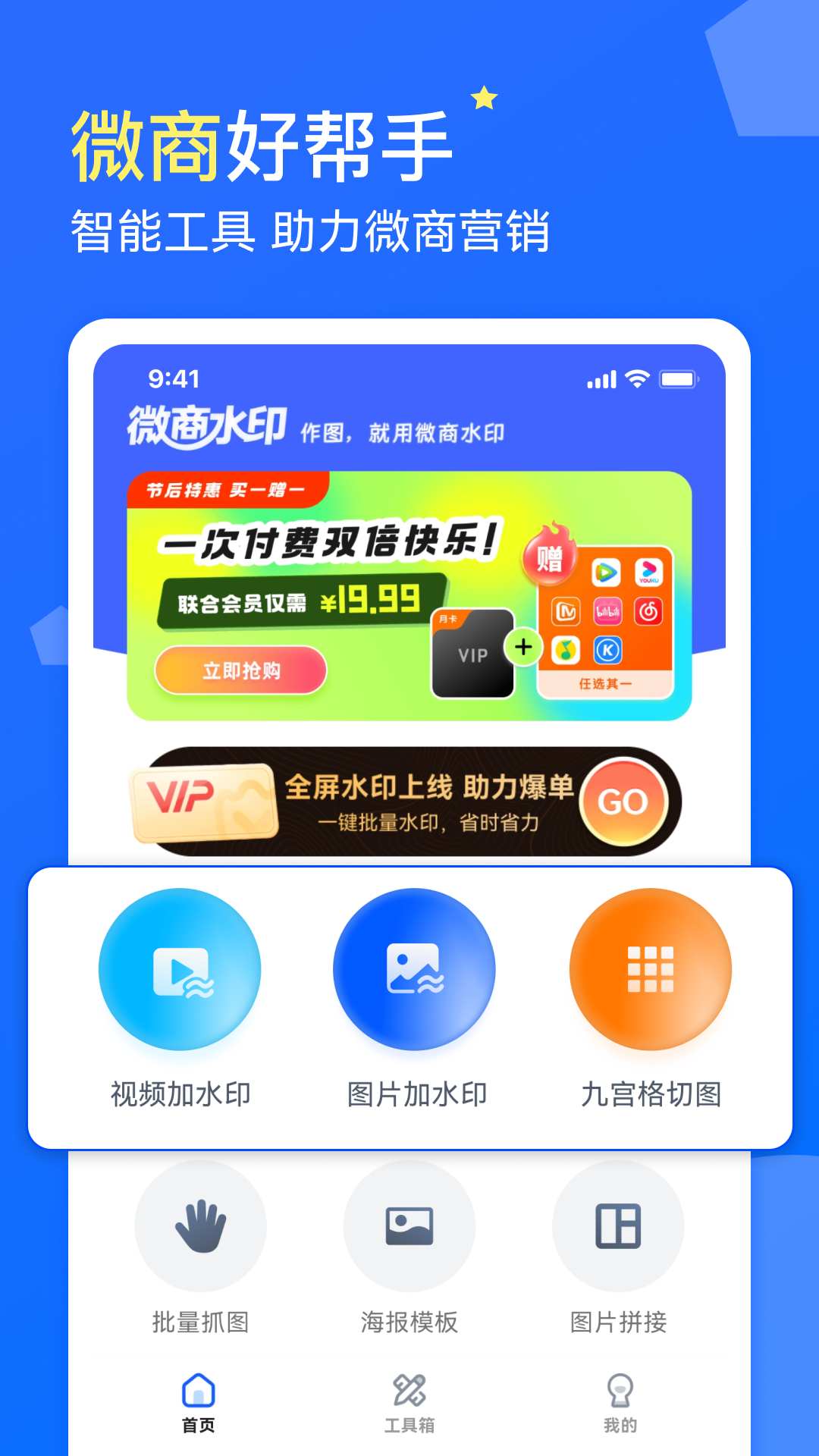 精彩截图-微商水印2025官方新版