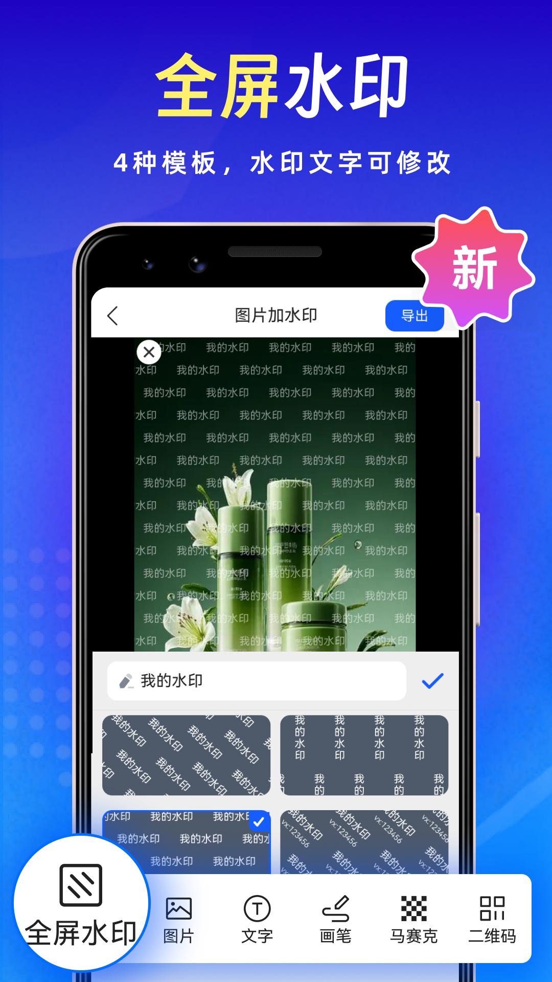 精彩截图-微商水印2026官方新版
