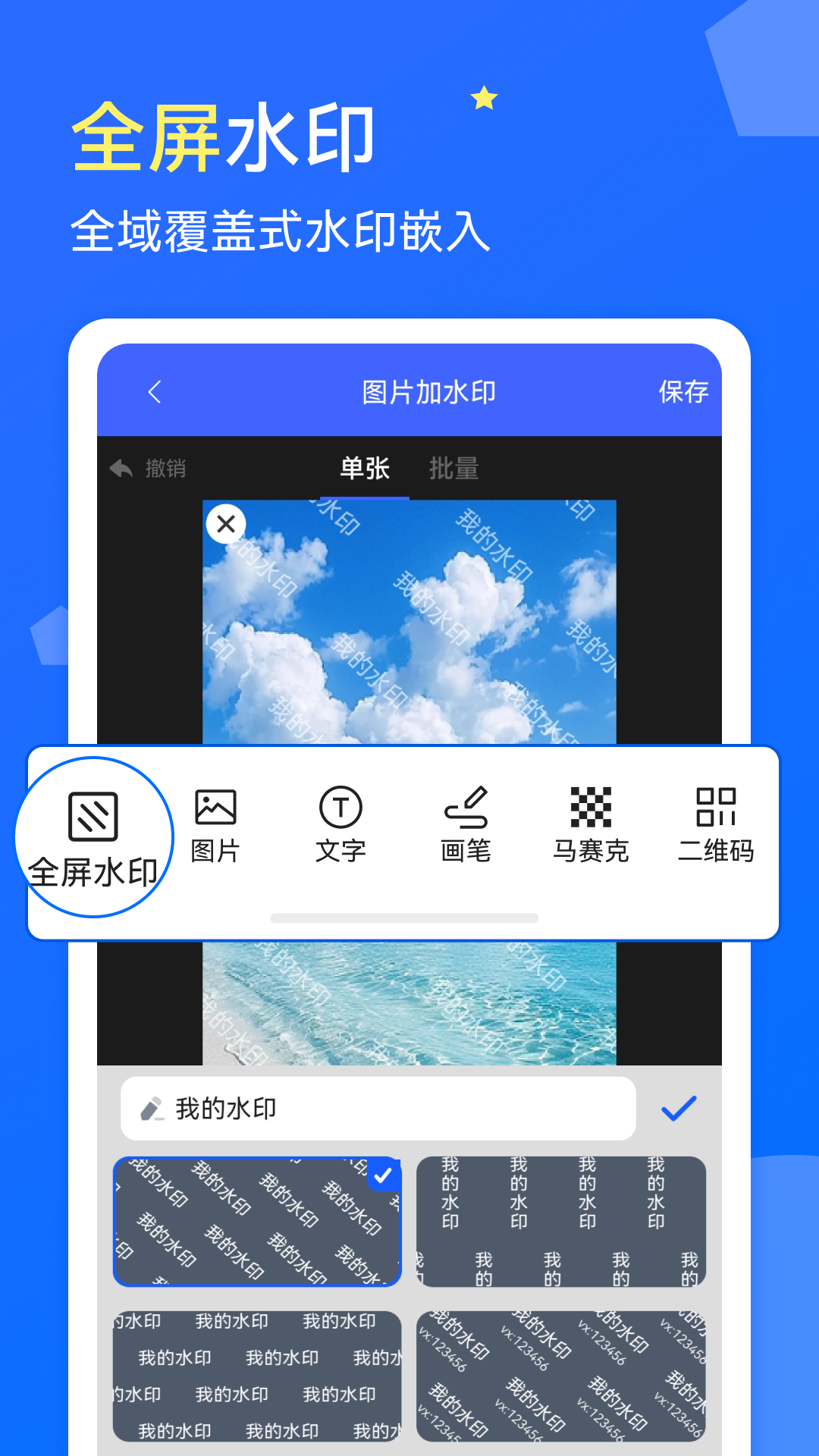 精彩截图-微商水印2025官方新版